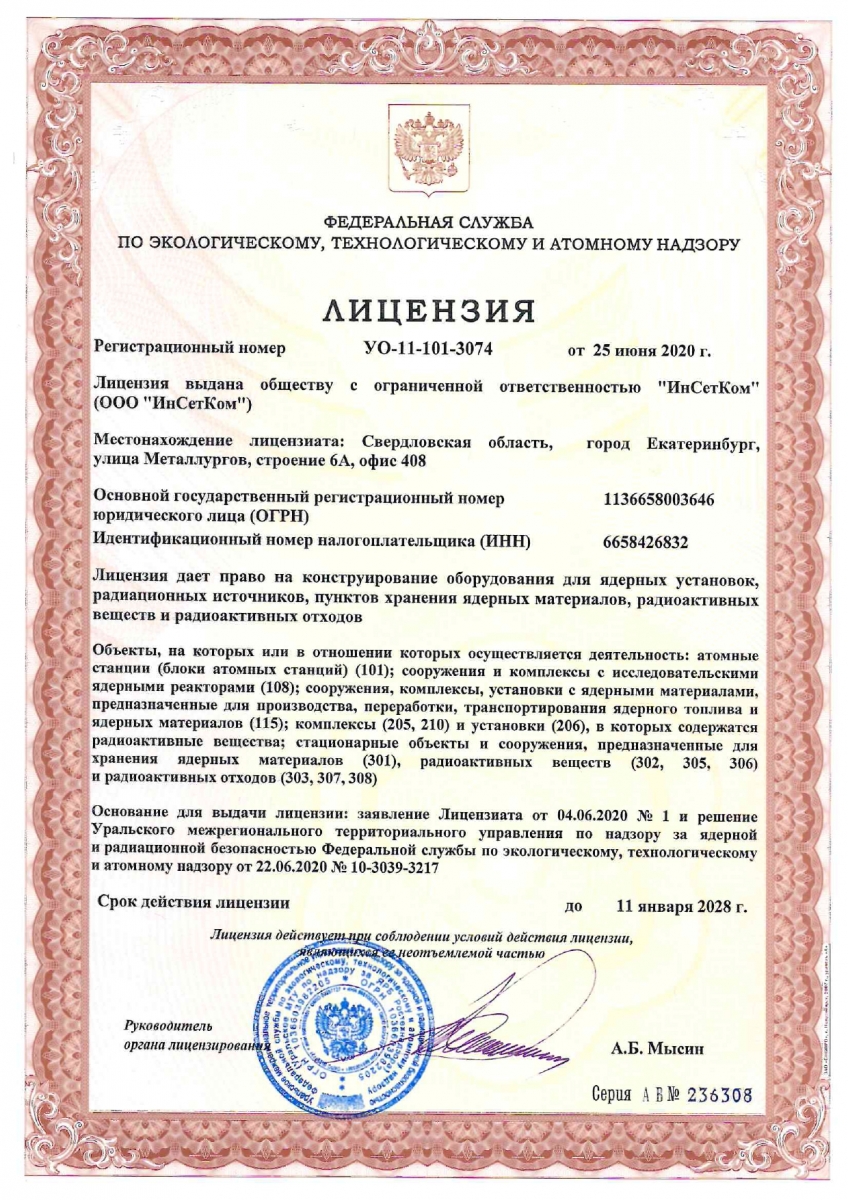 Лицензия-УО-11-101-3074-от-25.06.2020-г.-на-конструирование-оборудования