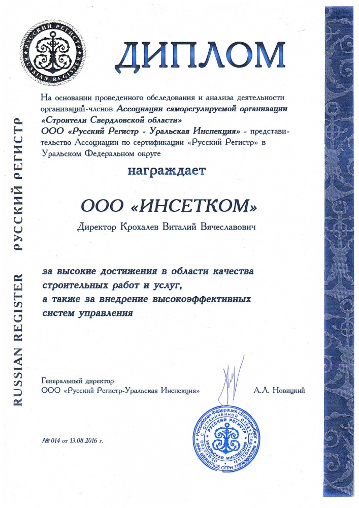 Диплом АСРО Строители Свердловской области