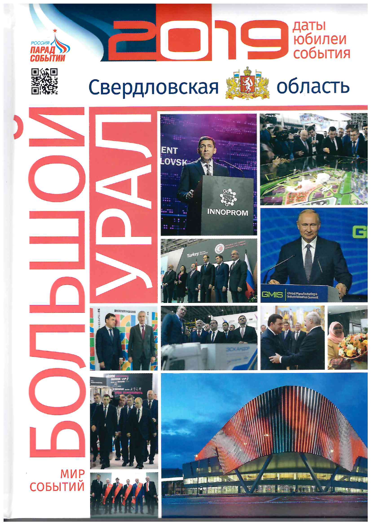 cover-bolshoy-ural-2019-2020